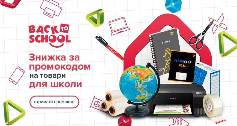 Промокод Товари для дітей