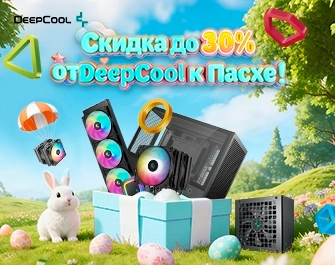 Скидки до 30% на охлаждение, корпуса и БП для ПК
